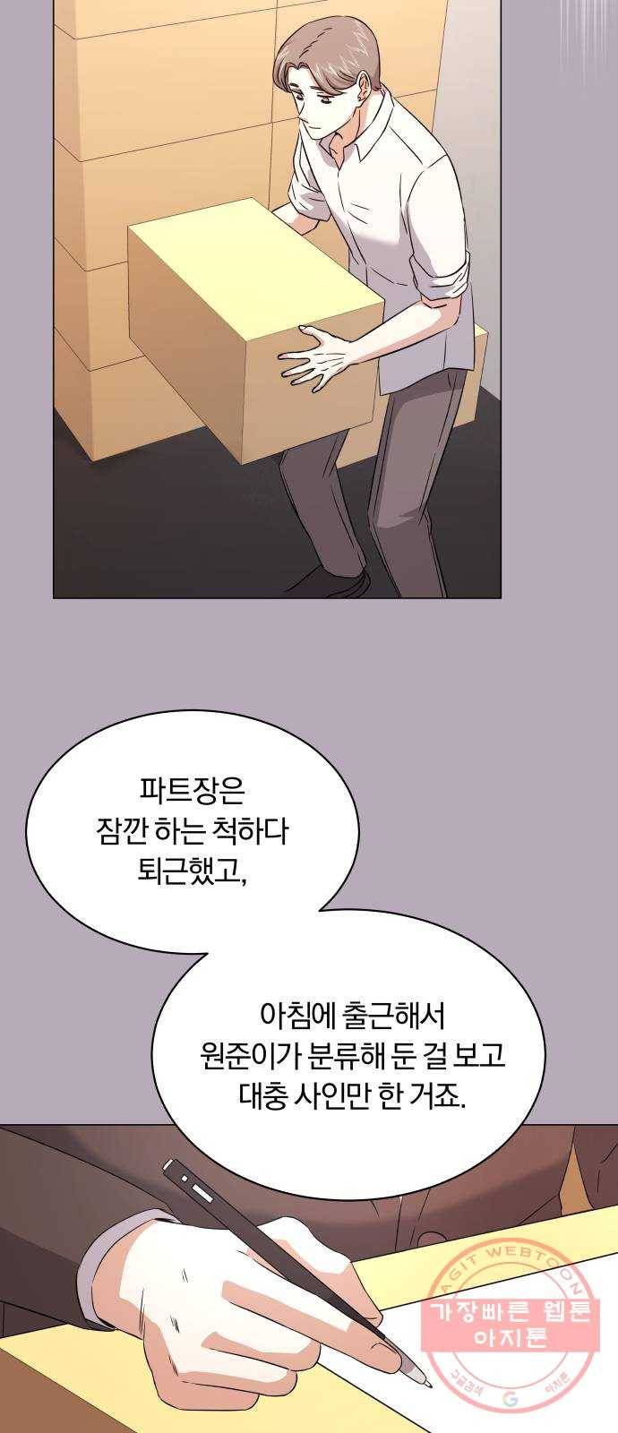 슈퍼스타 천대리 16화 그럴 거면 결재하지 마! 14
