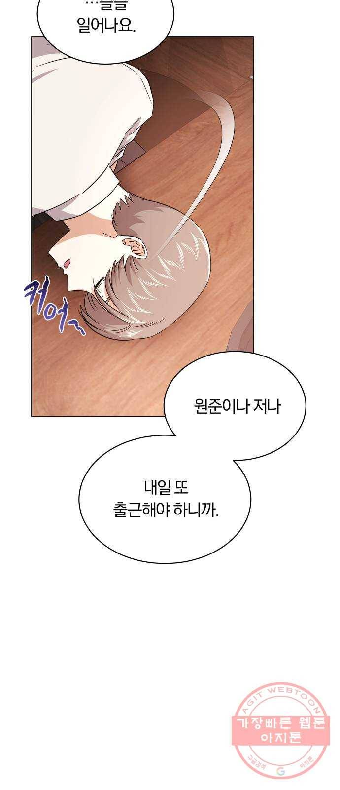 슈퍼스타 천대리 16화 그럴 거면 결재하지 마! 16