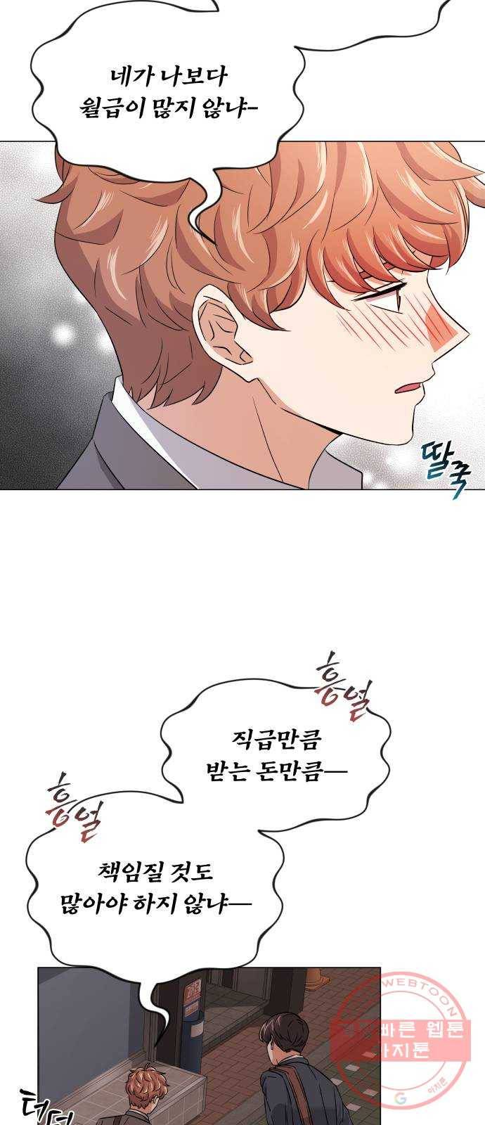 슈퍼스타 천대리 16화 그럴 거면 결재하지 마! 21