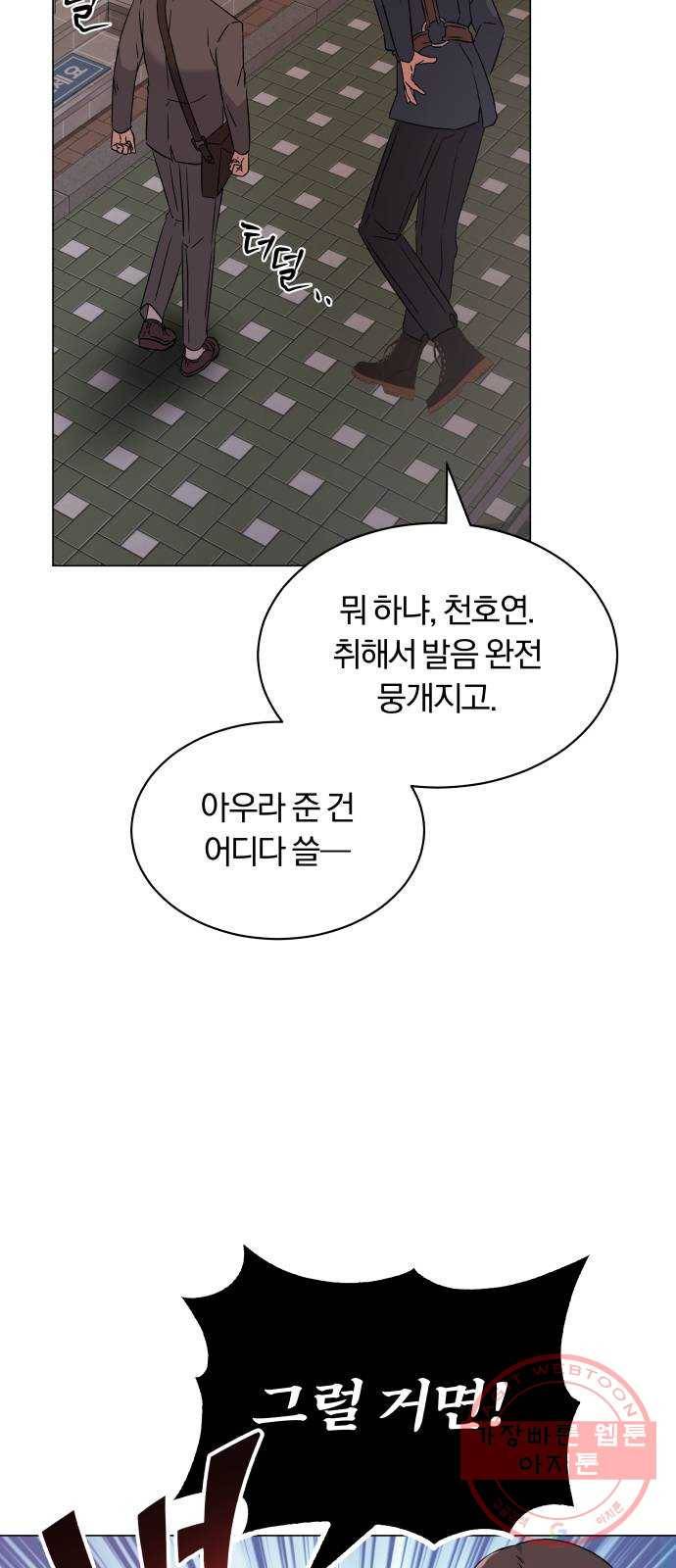 슈퍼스타 천대리 16화 그럴 거면 결재하지 마! 22