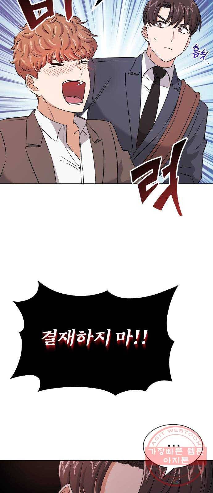 슈퍼스타 천대리 16화 그럴 거면 결재하지 마! 23