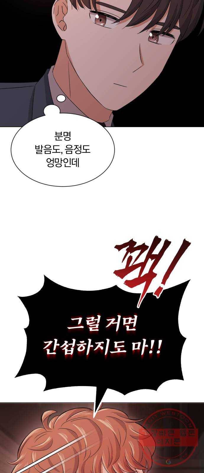 슈퍼스타 천대리 16화 그럴 거면 결재하지 마! 24