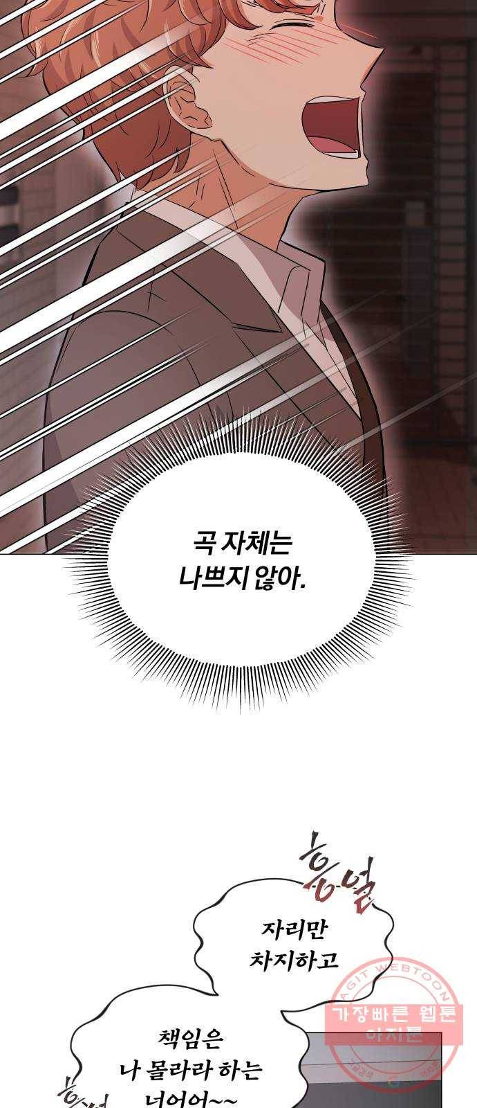 슈퍼스타 천대리 16화 그럴 거면 결재하지 마! 25
