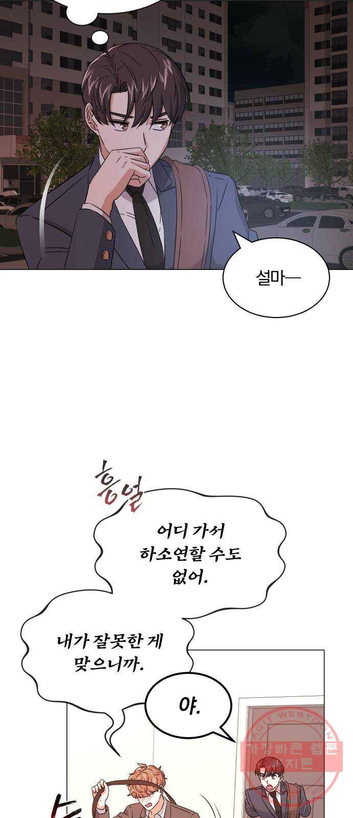 슈퍼스타 천대리 16화 그럴 거면 결재하지 마! 27