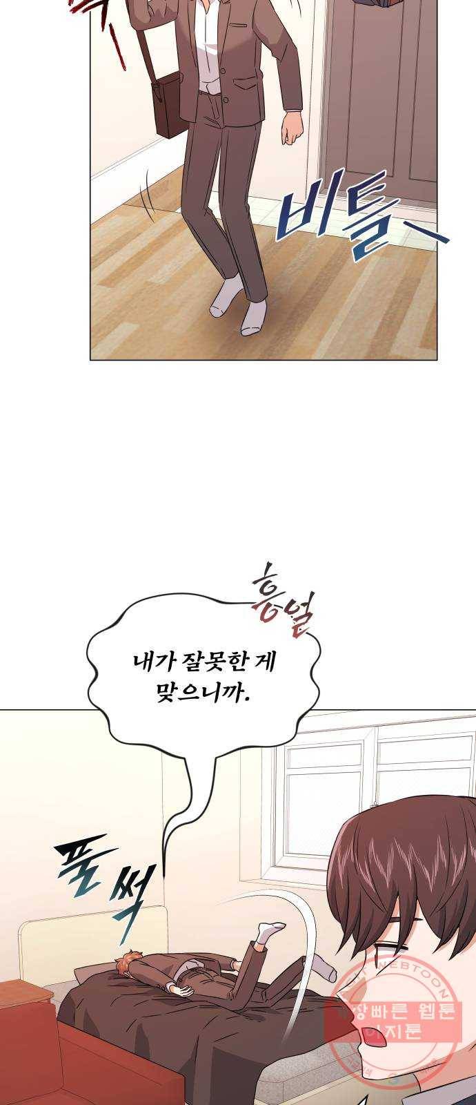 슈퍼스타 천대리 16화 그럴 거면 결재하지 마! 28