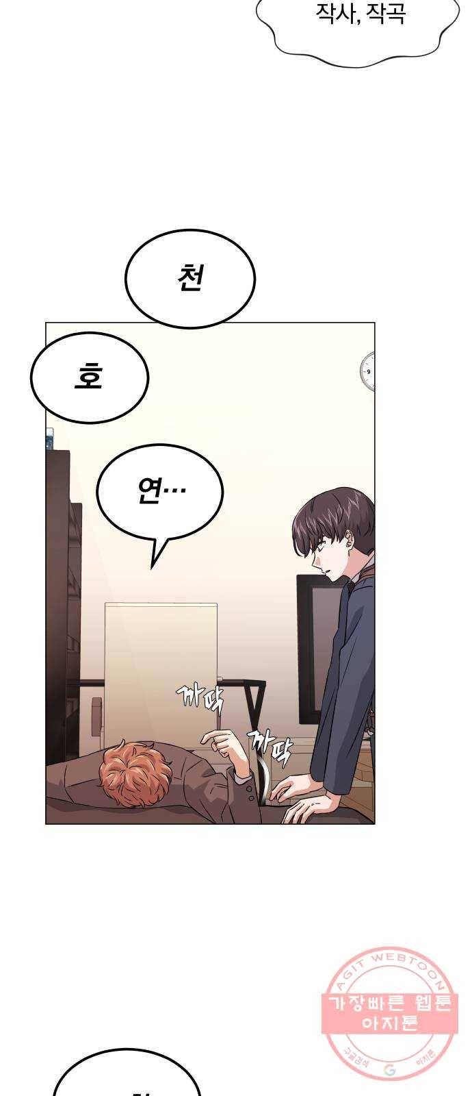 슈퍼스타 천대리 16화 그럴 거면 결재하지 마! 31