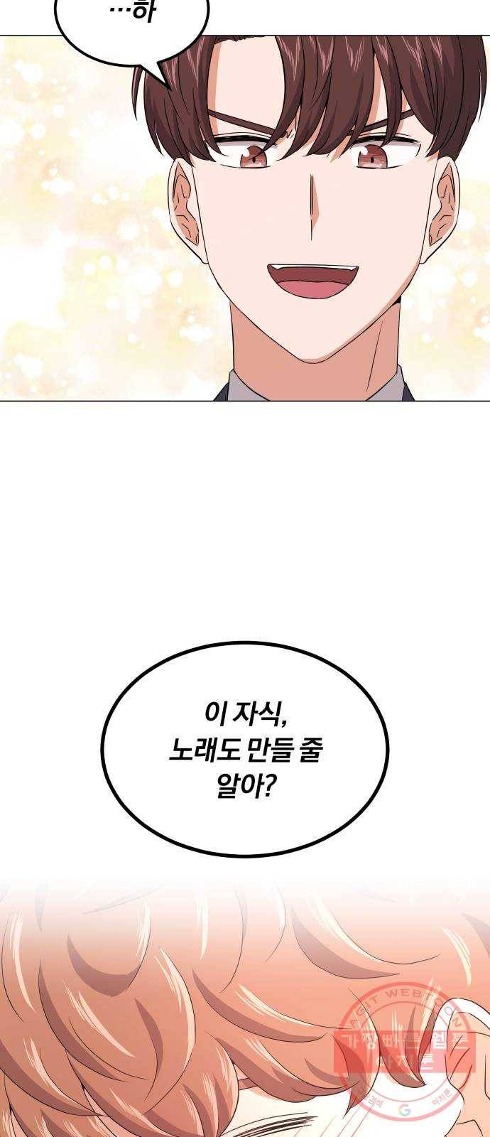슈퍼스타 천대리 16화 그럴 거면 결재하지 마! 32