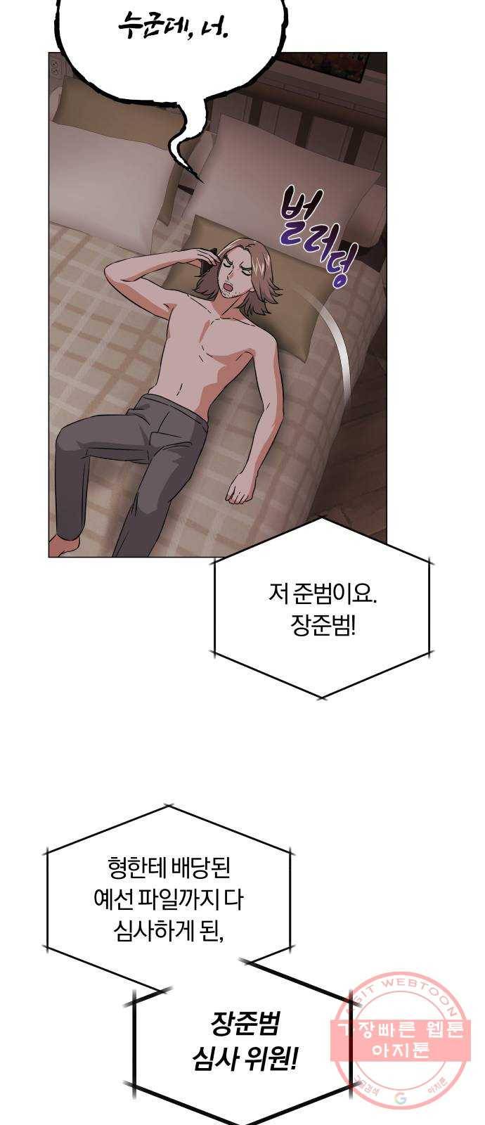 슈퍼스타 천대리 16화 그럴 거면 결재하지 마! 37