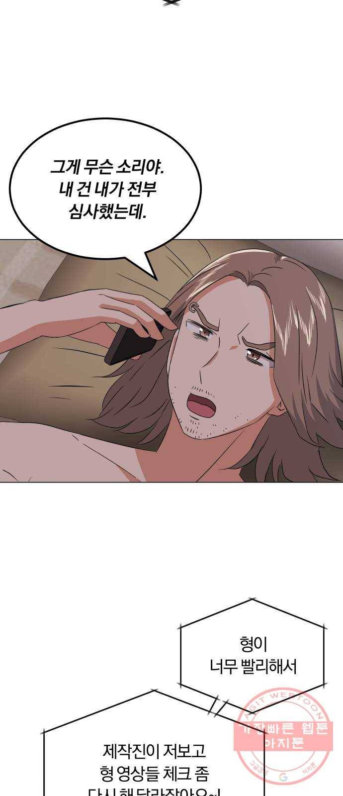 슈퍼스타 천대리 16화 그럴 거면 결재하지 마! 38