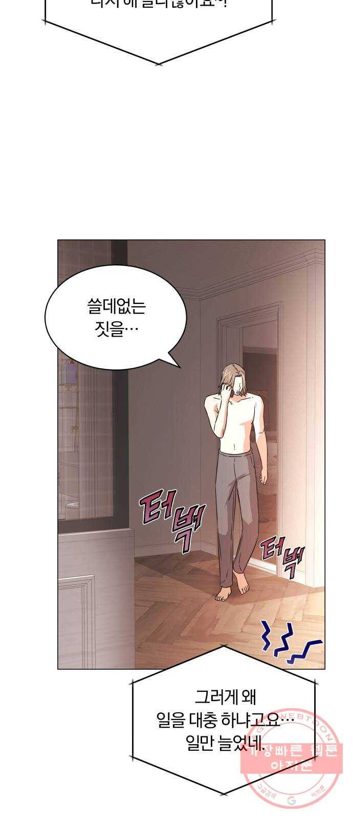 슈퍼스타 천대리 16화 그럴 거면 결재하지 마! 39