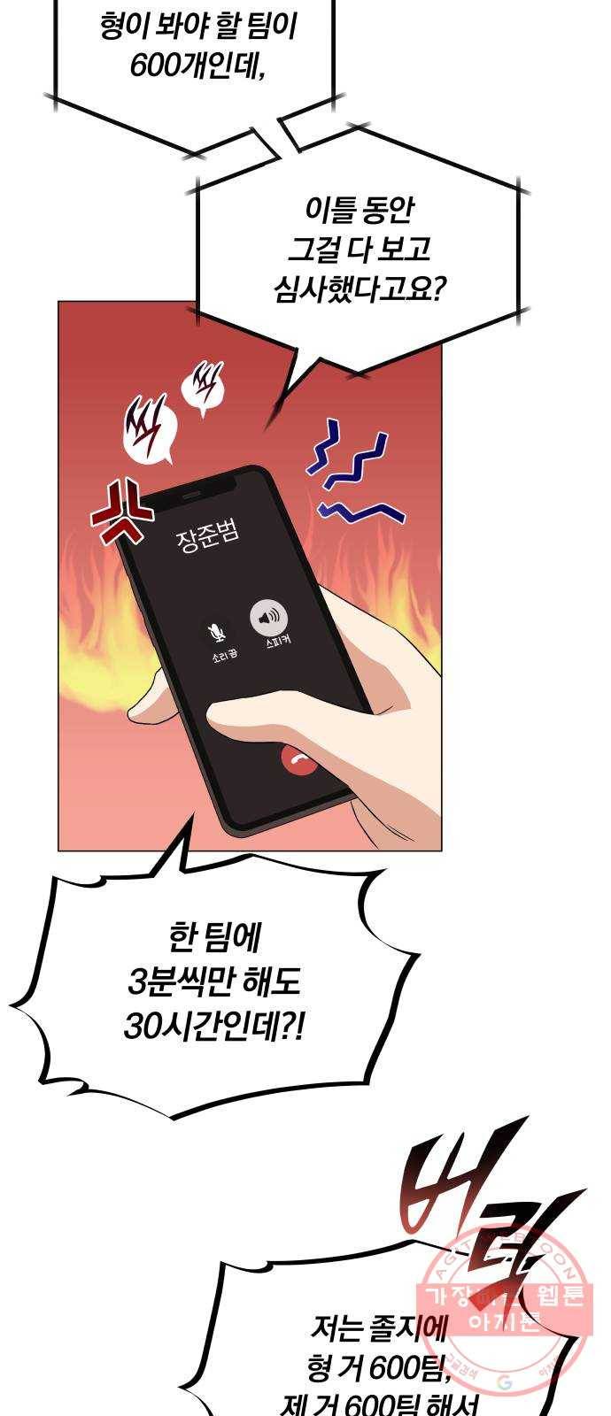 슈퍼스타 천대리 16화 그럴 거면 결재하지 마! 41