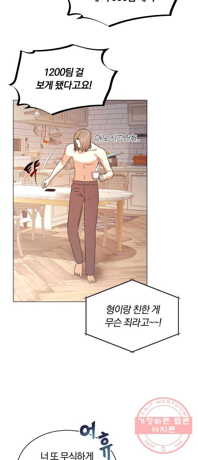 슈퍼스타 천대리 16화 그럴 거면 결재하지 마! 42