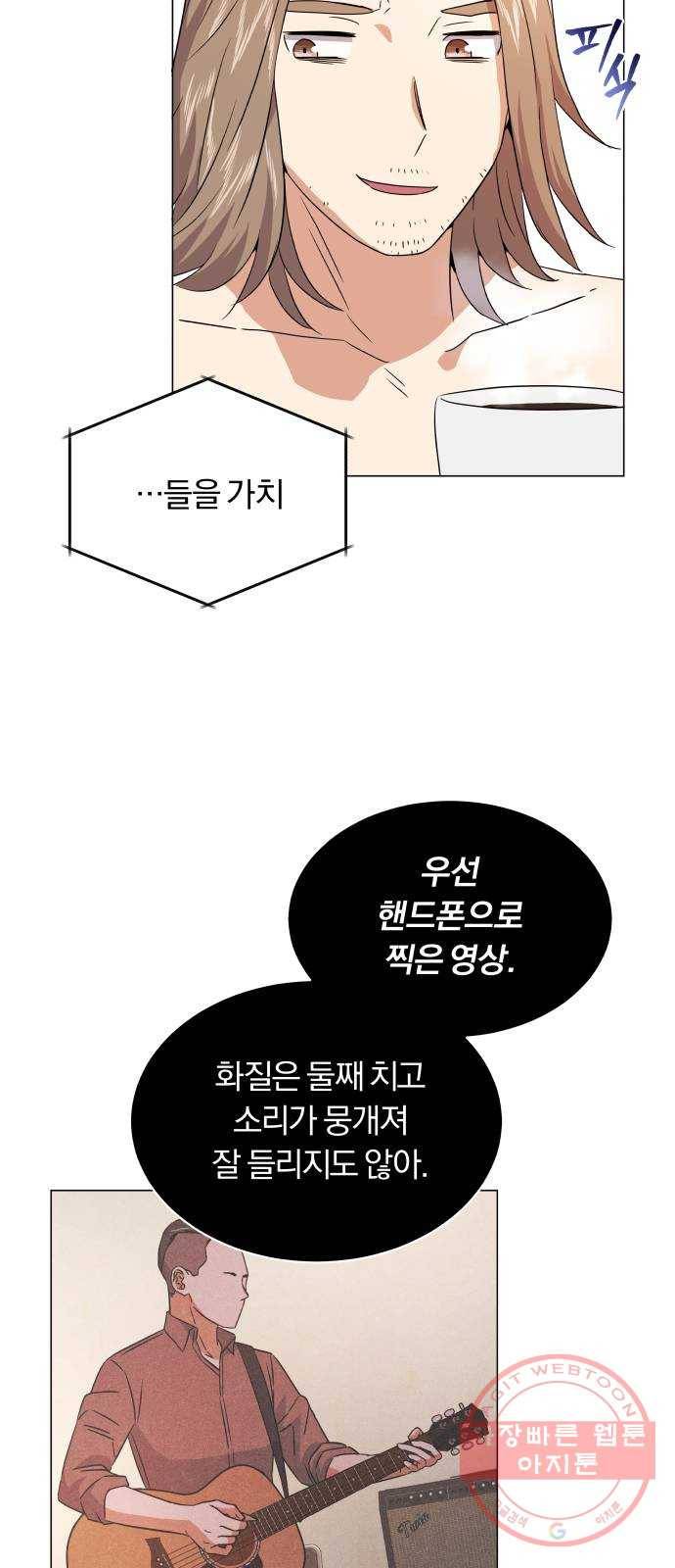 슈퍼스타 천대리 16화 그럴 거면 결재하지 마! 44