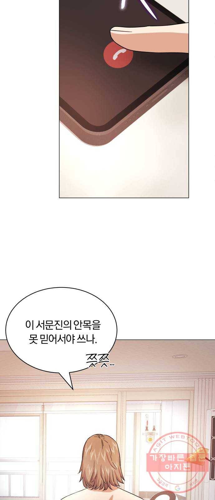 슈퍼스타 천대리 16화 그럴 거면 결재하지 마! 49
