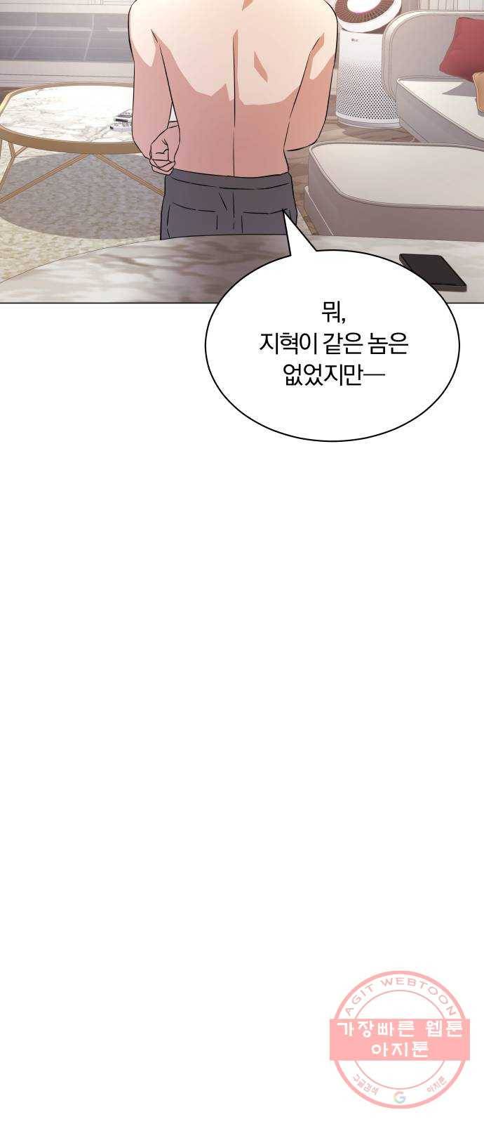 슈퍼스타 천대리 16화 그럴 거면 결재하지 마! 50