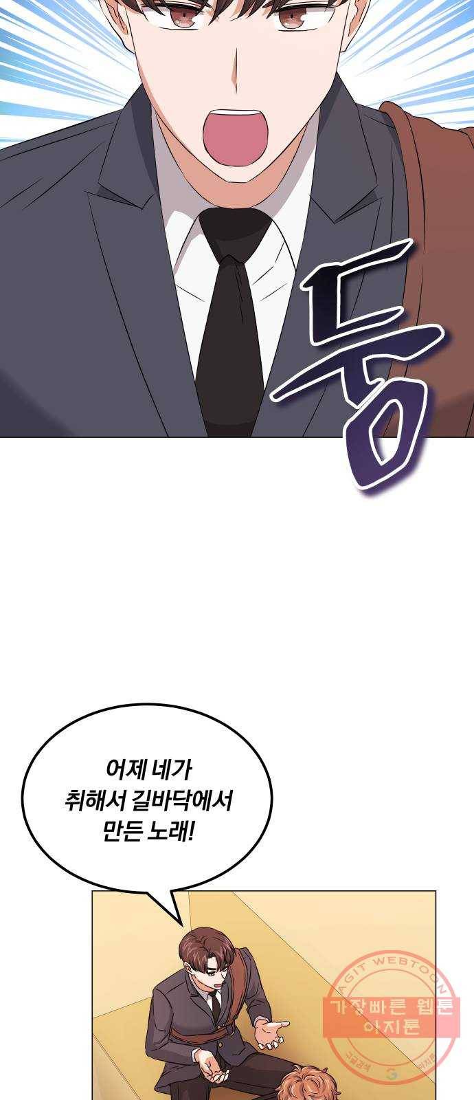 슈퍼스타 천대리 16화 그럴 거면 결재하지 마! 52