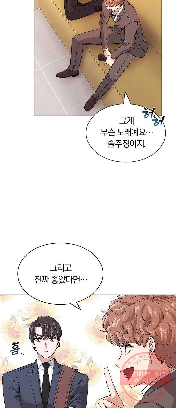 슈퍼스타 천대리 16화 그럴 거면 결재하지 마! 53