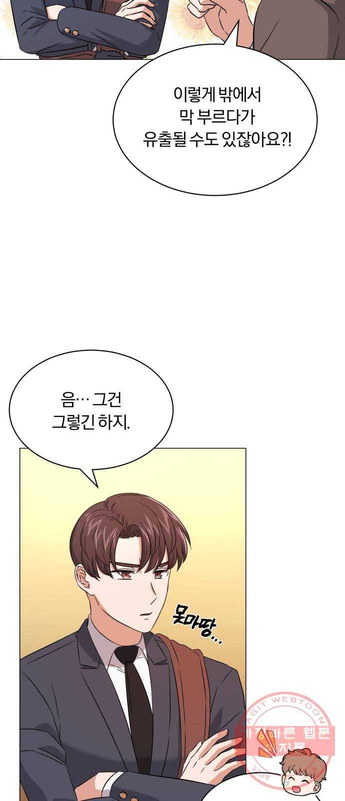 슈퍼스타 천대리 16화 그럴 거면 결재하지 마! 54