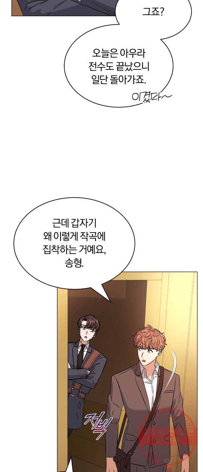 슈퍼스타 천대리 16화 그럴 거면 결재하지 마! 55