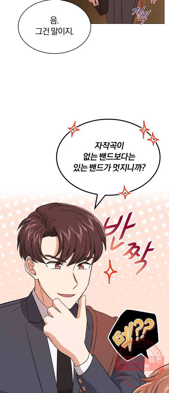 슈퍼스타 천대리 16화 그럴 거면 결재하지 마! 56
