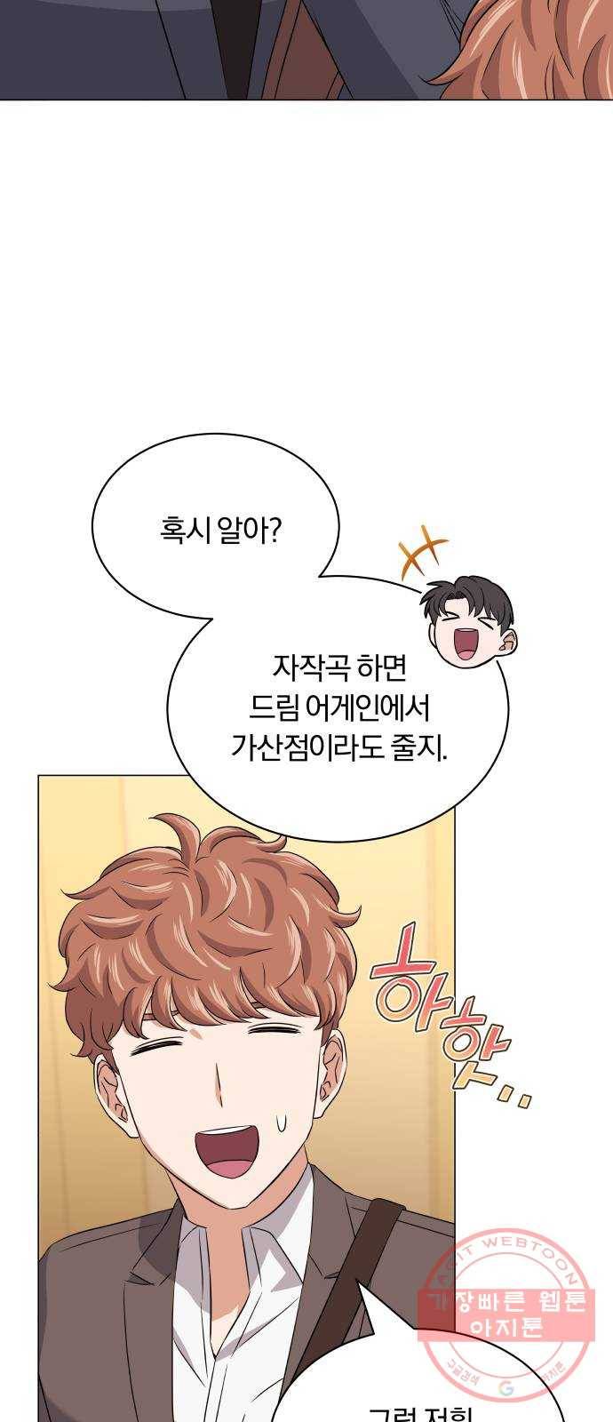 슈퍼스타 천대리 16화 그럴 거면 결재하지 마! 57