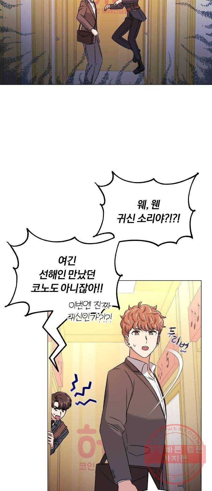 슈퍼스타 천대리 16화 그럴 거면 결재하지 마! 59