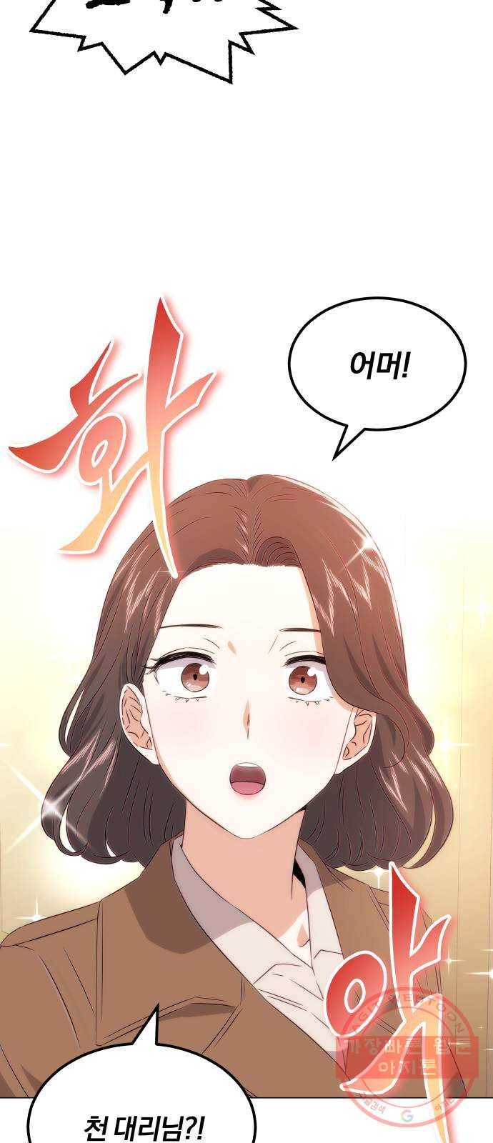 슈퍼스타 천대리 16화 그럴 거면 결재하지 마! 61