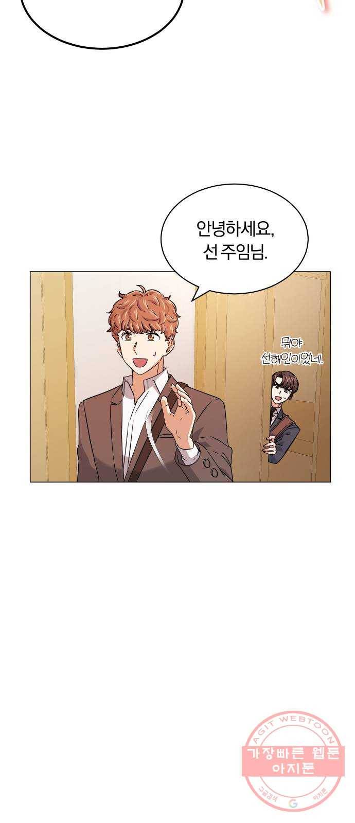슈퍼스타 천대리 16화 그럴 거면 결재하지 마! 62