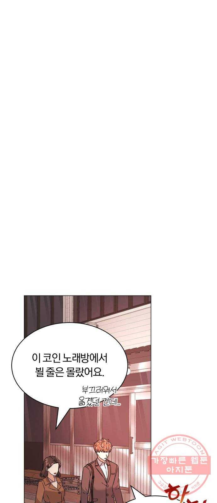 슈퍼스타 천대리 16화 그럴 거면 결재하지 마! 63