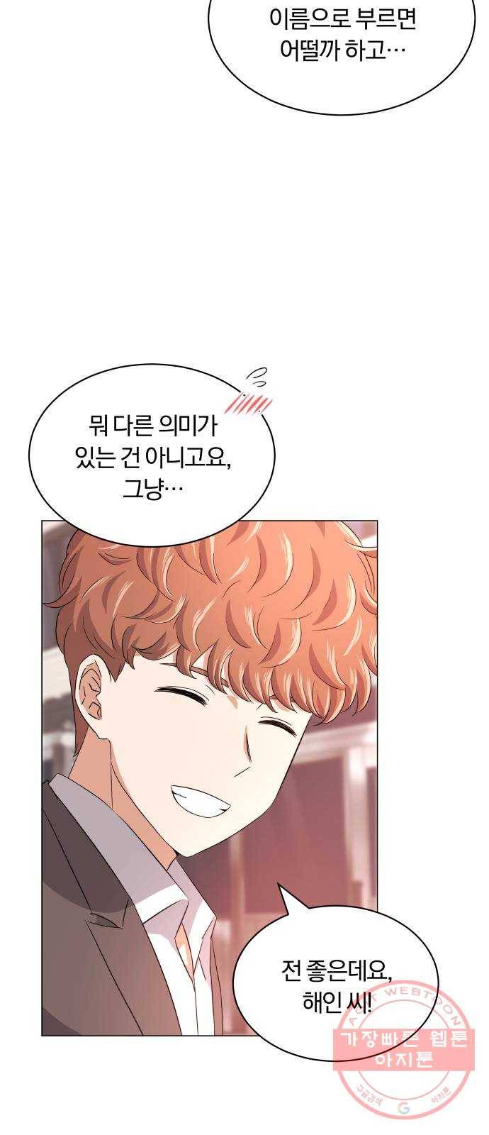 슈퍼스타 천대리 16화 그럴 거면 결재하지 마! 66