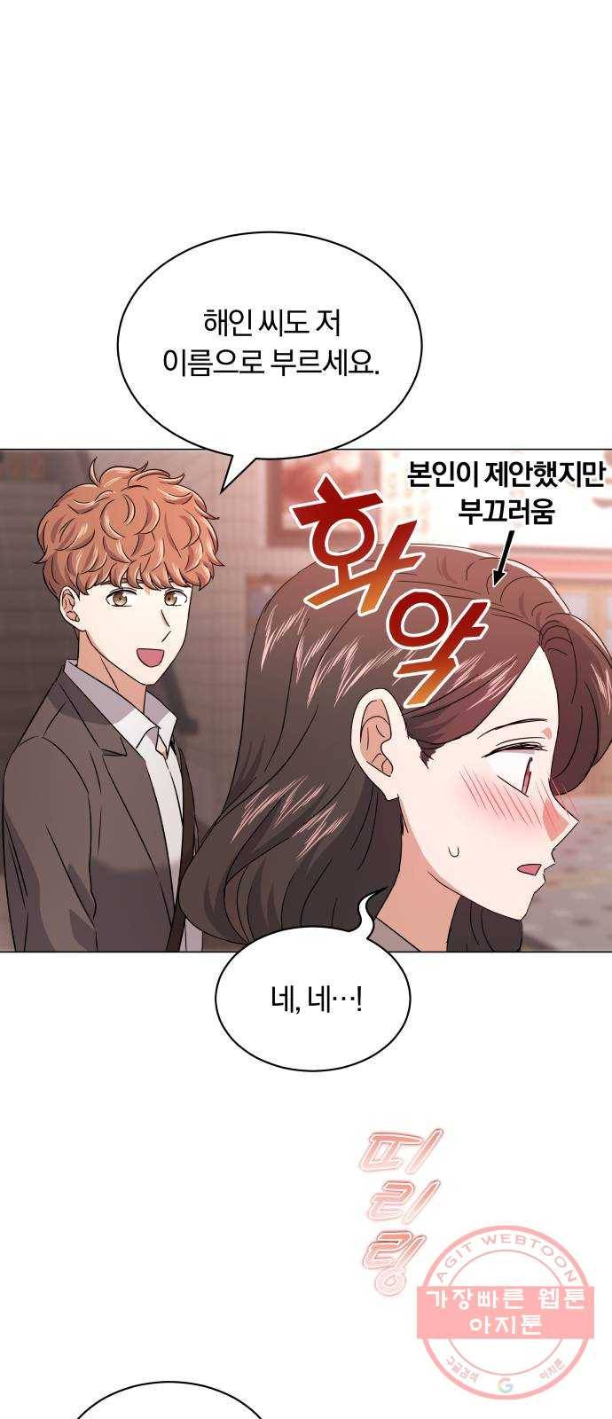슈퍼스타 천대리 16화 그럴 거면 결재하지 마! 67