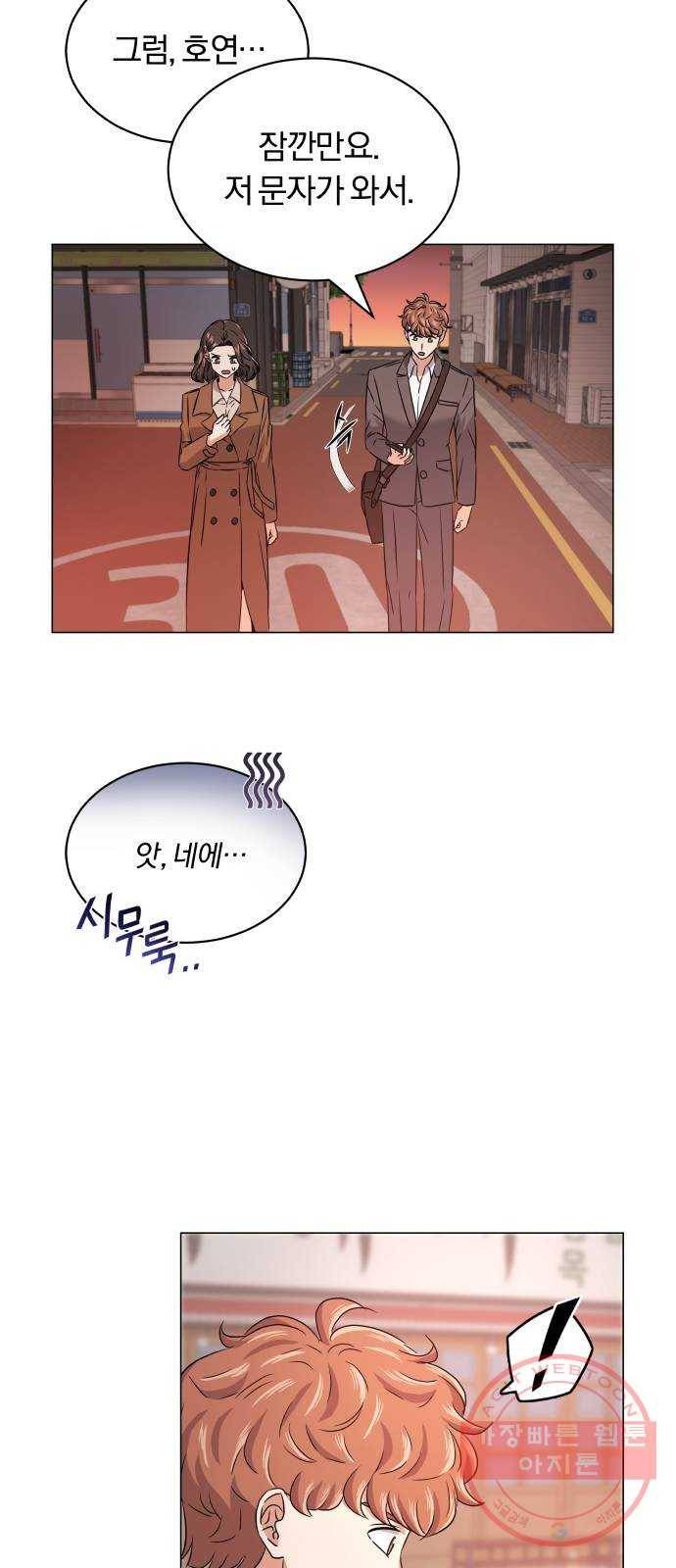 슈퍼스타 천대리 16화 그럴 거면 결재하지 마! 68