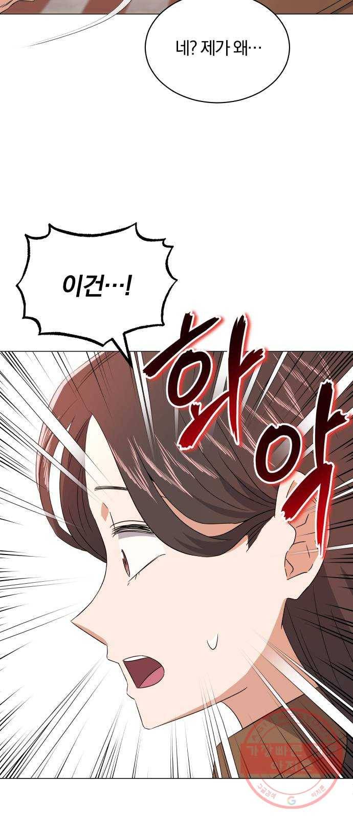 슈퍼스타 천대리 16화 그럴 거면 결재하지 마! 70