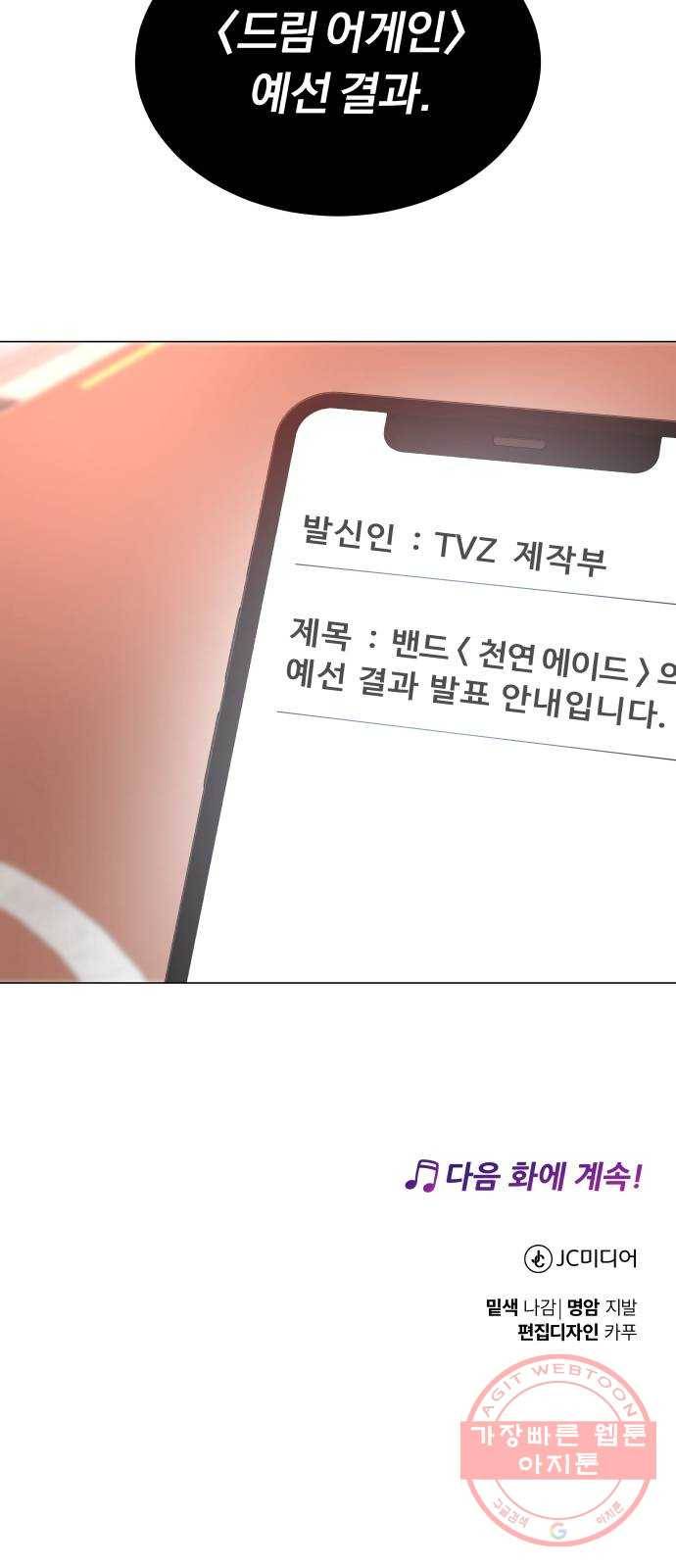 슈퍼스타 천대리 16화 그럴 거면 결재하지 마! 72