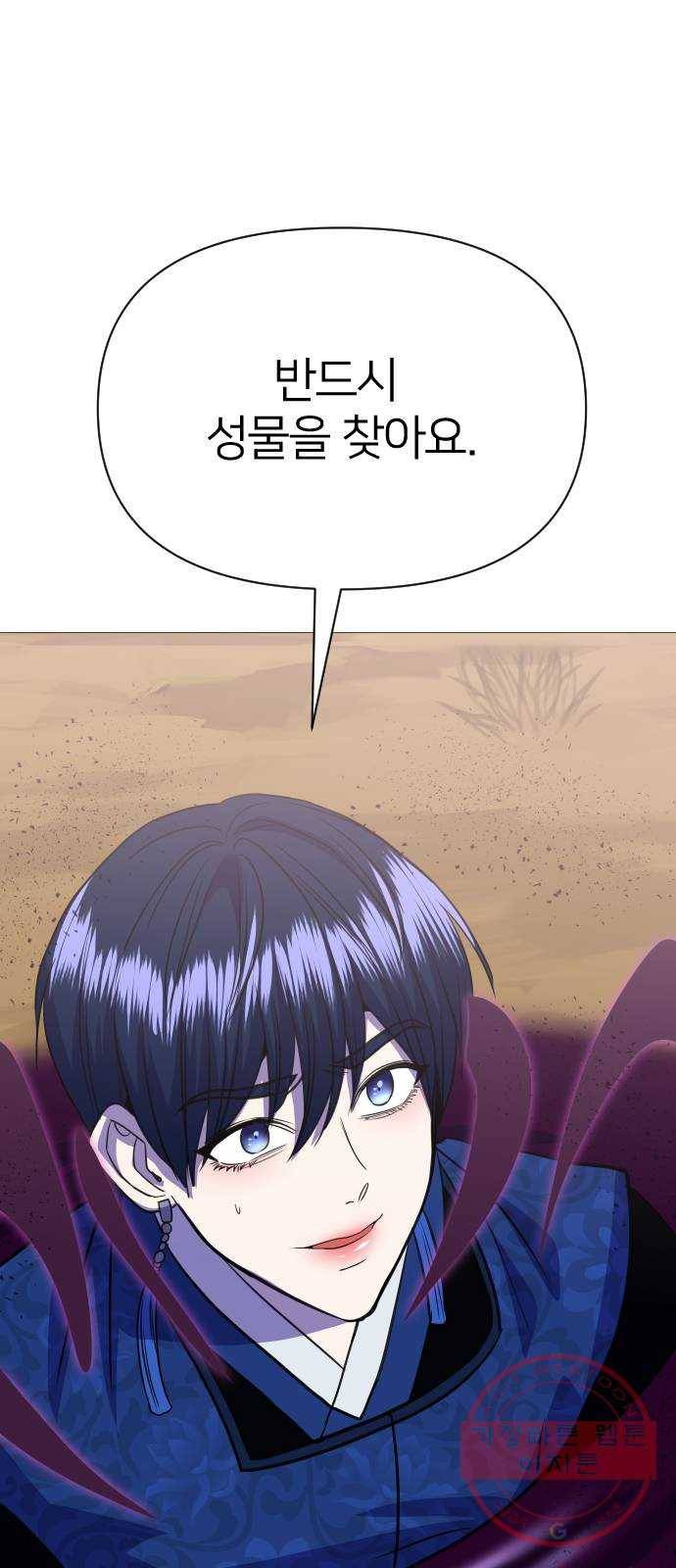 오로지 오로라 60화- 미친, 이게 뭐야? 2
