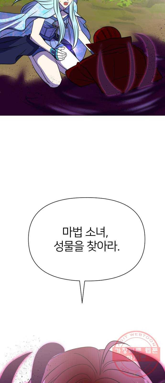 오로지 오로라 60화- 미친, 이게 뭐야? 5
