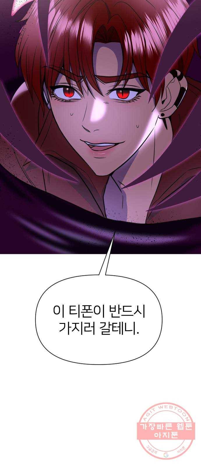 오로지 오로라 60화- 미친, 이게 뭐야? 6