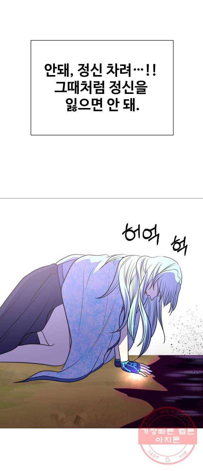 오로지 오로라 60화- 미친, 이게 뭐야? 8