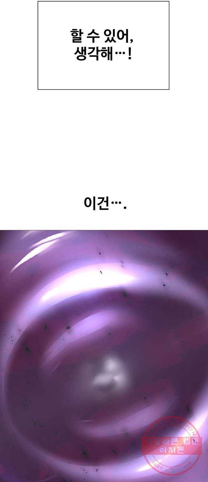 오로지 오로라 60화- 미친, 이게 뭐야? 10
