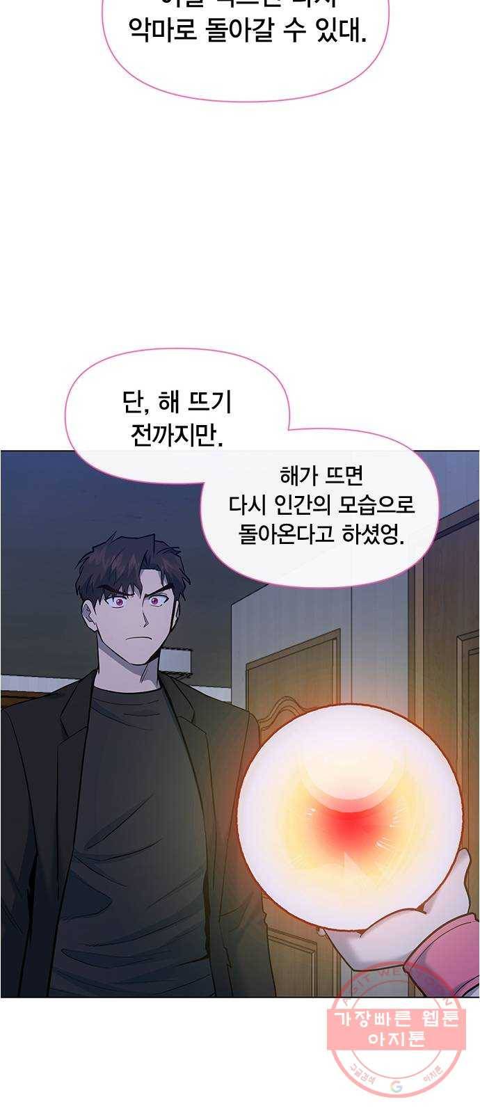 헬로맨스 69화 3