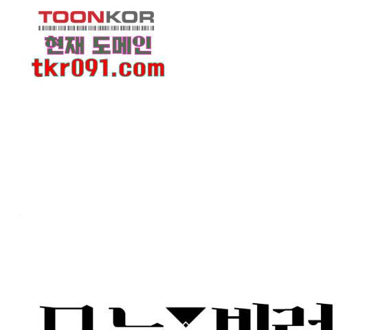 무능빌런 8화 12