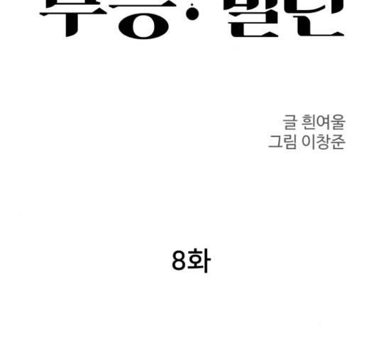 무능빌런 8화 13