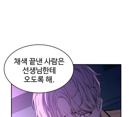 무능빌런 8화 17