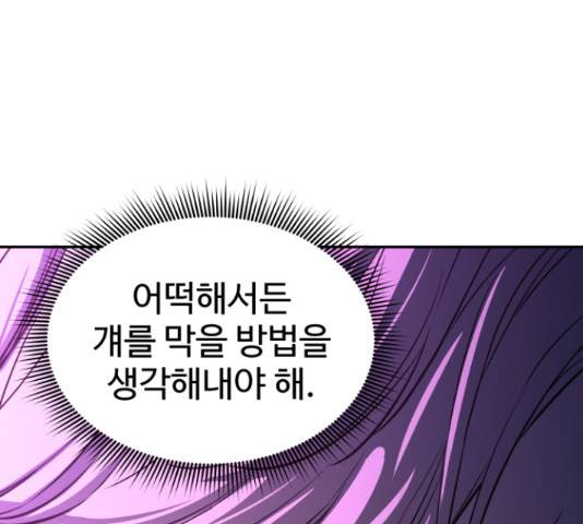 무능빌런 8화 24
