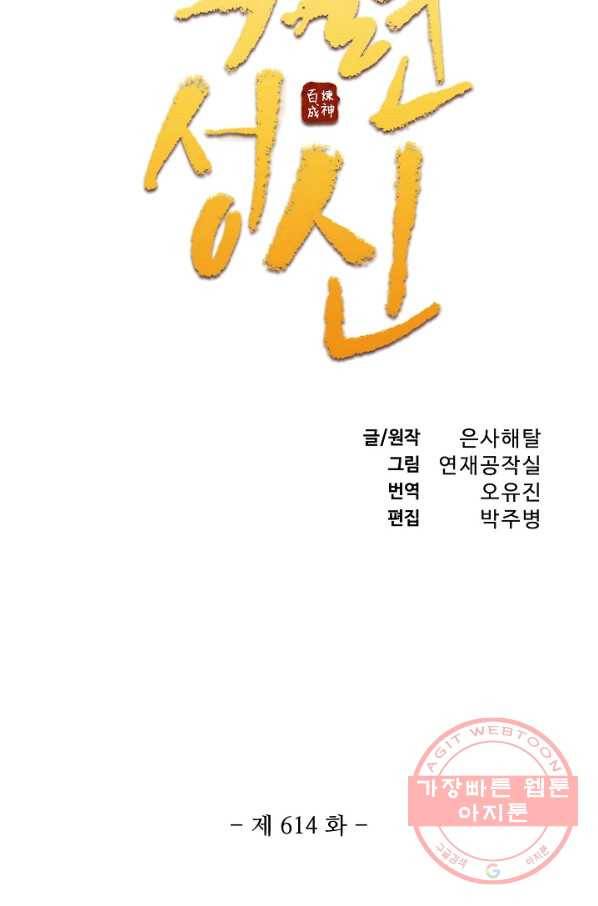 백련성신 614화 9