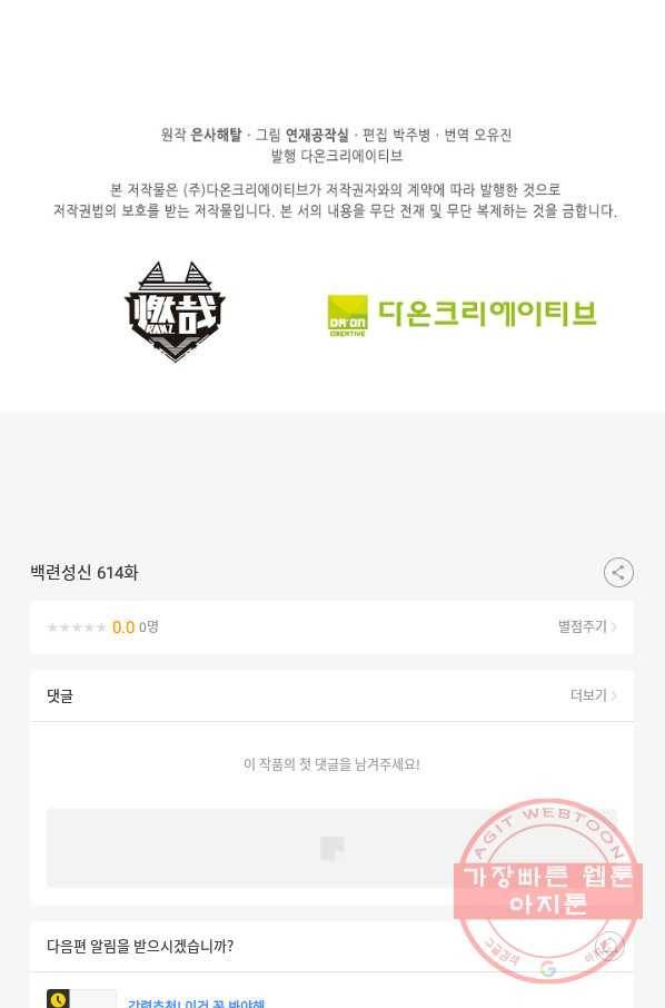 백련성신 614화 98