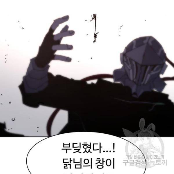 잔불의 기사 57화 6