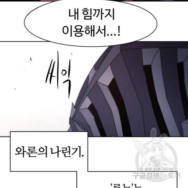 잔불의 기사 57화 10