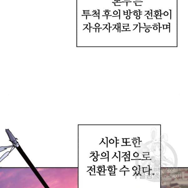 잔불의 기사 57화 11
