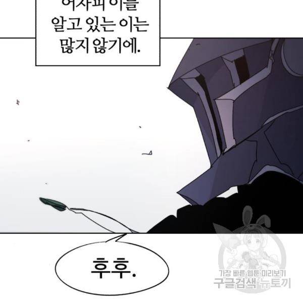잔불의 기사 57화 14
